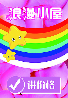 玫瑰花瓣背景展架