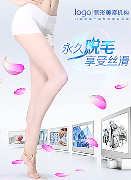 科技感脱毛海报图片