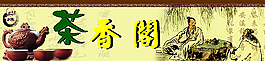 茶叶招牌图片