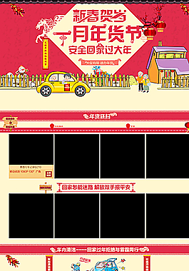 年货节图片设计