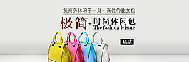 淘宝时尚休闲女包海报psd设计图片