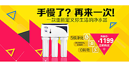 淘宝净水器店铺促销海报psd设图片
