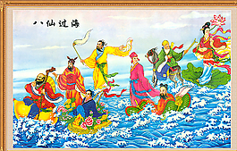 八仙过海中堂画图片