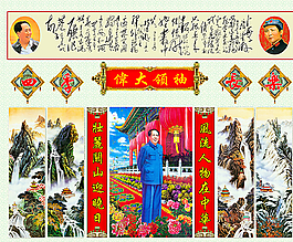 伟大领袖中堂画图片