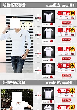搭配模块男装