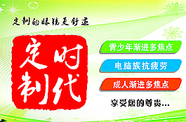 定制眼镜时代图片