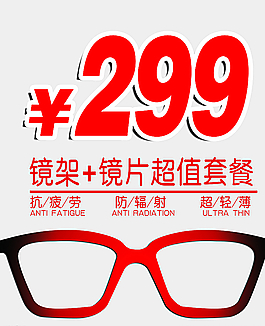 眼镜广告图片