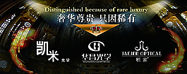 眼镜海报图片