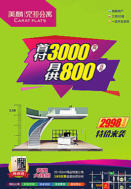 单身公寓海报图片