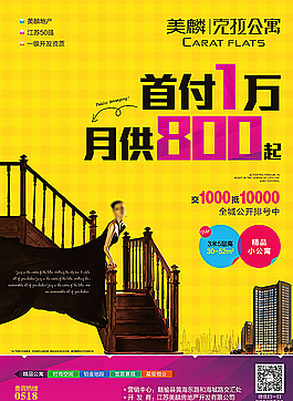 单身公寓DM海报图片