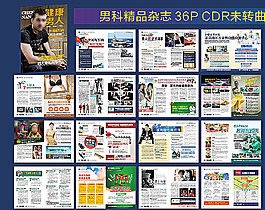 男科杂志图片