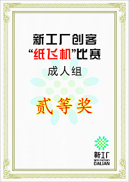新工厂奖状