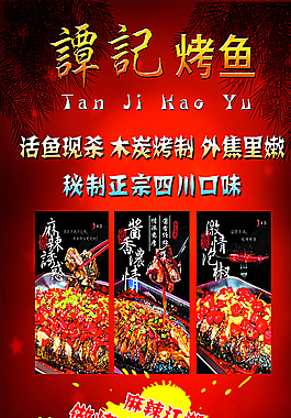 烤鱼图片