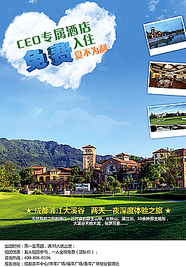 成都大溪谷旅游宣传单图片
