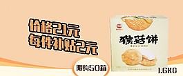 猴菇