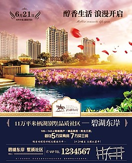 房地产宣传海报