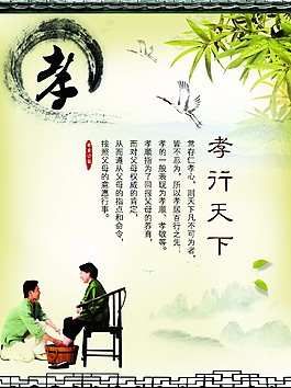 孝行天下中国风海报