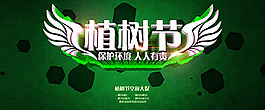 植树节海报