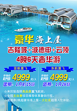 马来西亚旅游