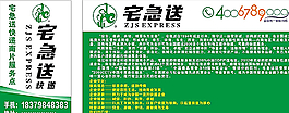 宅急送图片