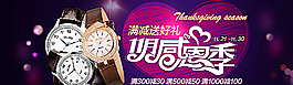 淘宝感恩季手表促销活动海报ps图片