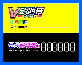 电玩城彩票兑换礼品卡片