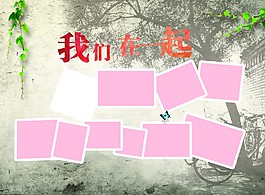 相册模版