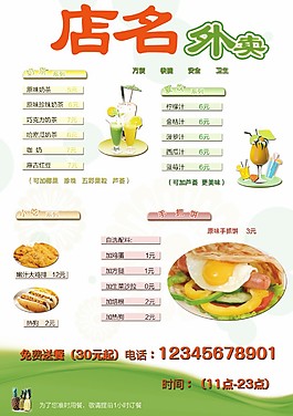 外卖单页