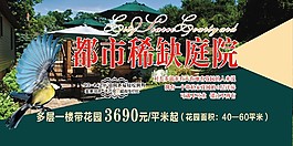 稀缺庭院