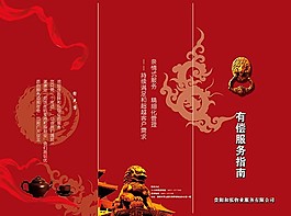 服务指南折页画册