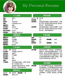 绿色个人简历