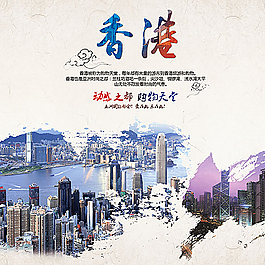 香港旅游海报图片