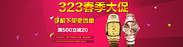 手表首页轮播海报