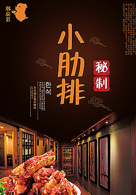小肋排宣传海报图片