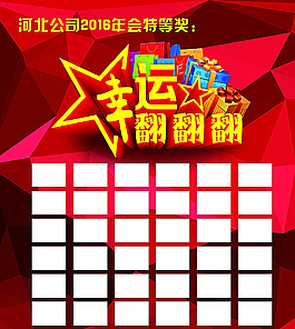 幸运抽奖图片