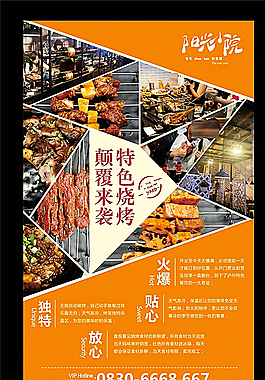 烧烤展架图片