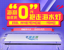 淘宝活动海报图片