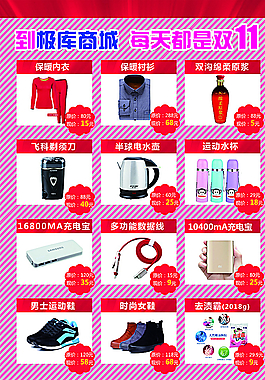 极酷网盛大开业促销活动彩页海报图片