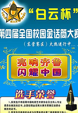 亮响齐鲁 闪耀中国
