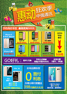 手机店宣传单 WIN8类似界面