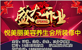 盛大开业宣传海报55图片