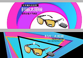 淘宝产品海报 眼镜海报图片