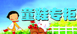 童鞋写真图片