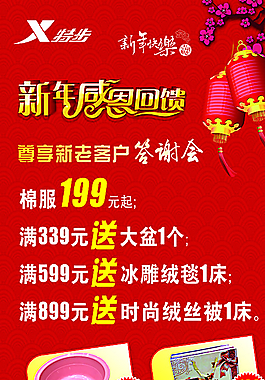 新年回馈老顾客图片