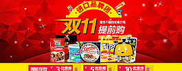 淘宝食品活动海报双十一聚划算图片