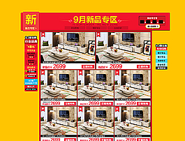 淘宝店铺装修 模版图片