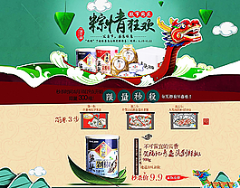 端午节美食促销图片