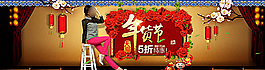 2016淘宝天猫年货节女装海报图片