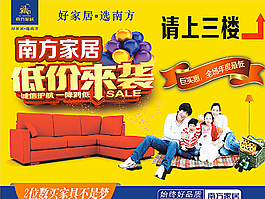 南方家居低价来袭图片