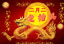 龙抬头图片